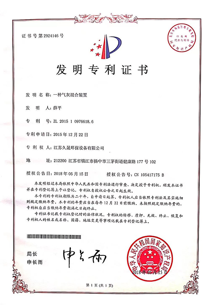 一种气灰混合装置