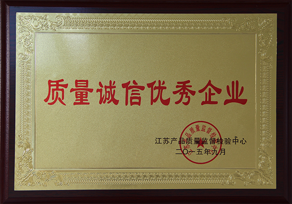 质量诚信优秀企业