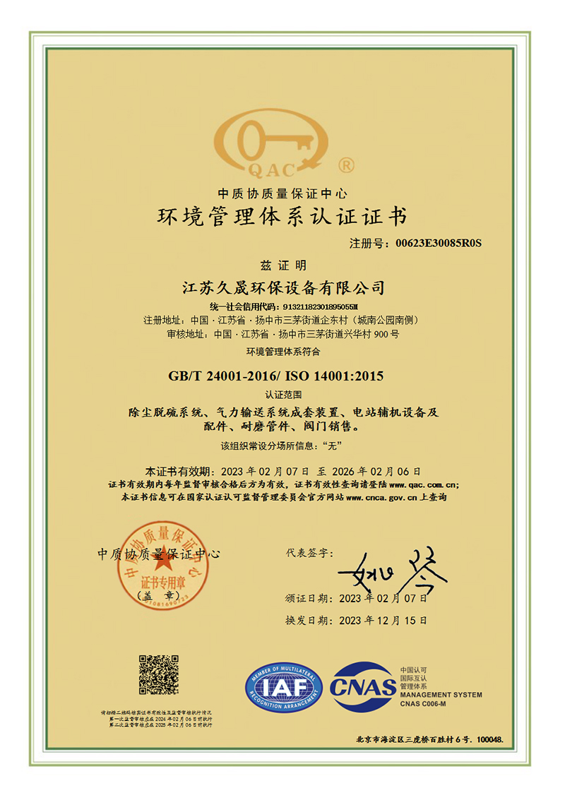 环境管理体系认证证书
