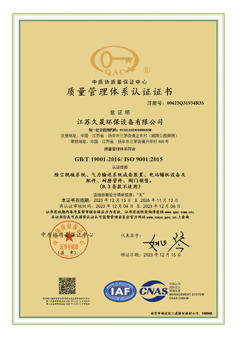 质量管理体系认证证书